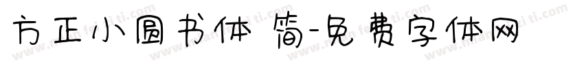 方正小圆书体 简字体转换
